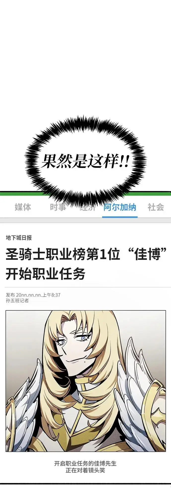 《隐瞒黑历史的玩家》第5话图8