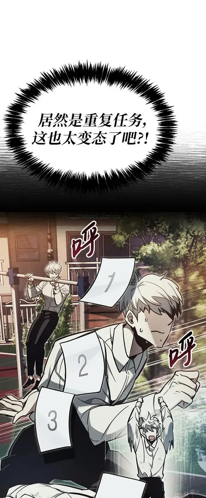 《隐瞒黑历史的玩家》第5话图86