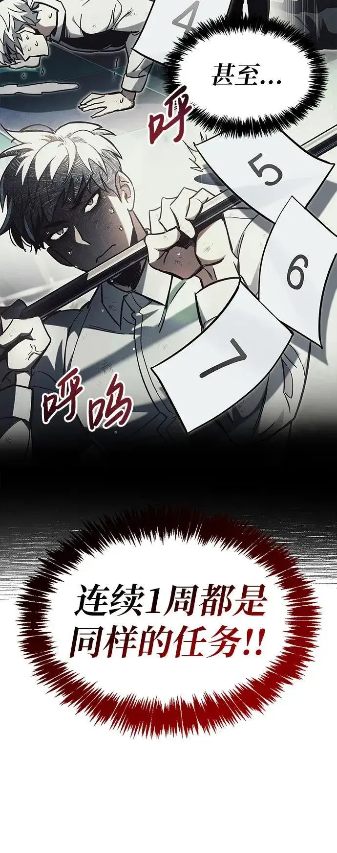 《隐瞒黑历史的玩家》第5话图87