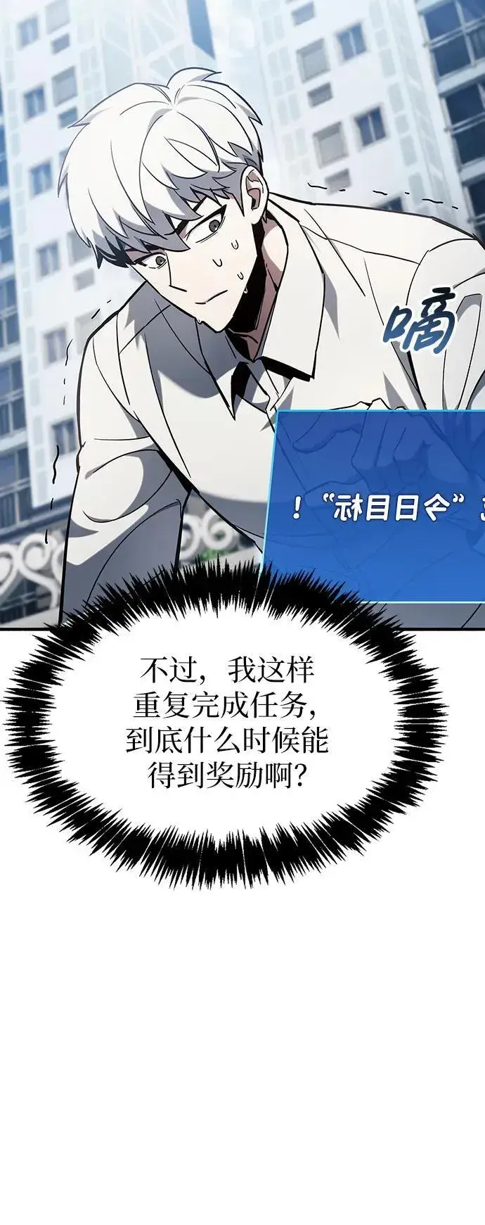 《隐瞒黑历史的玩家》第5话图92