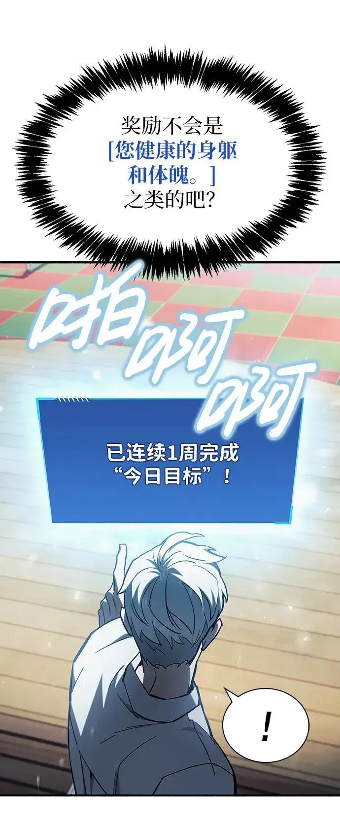 《隐瞒黑历史的玩家》第5话图93
