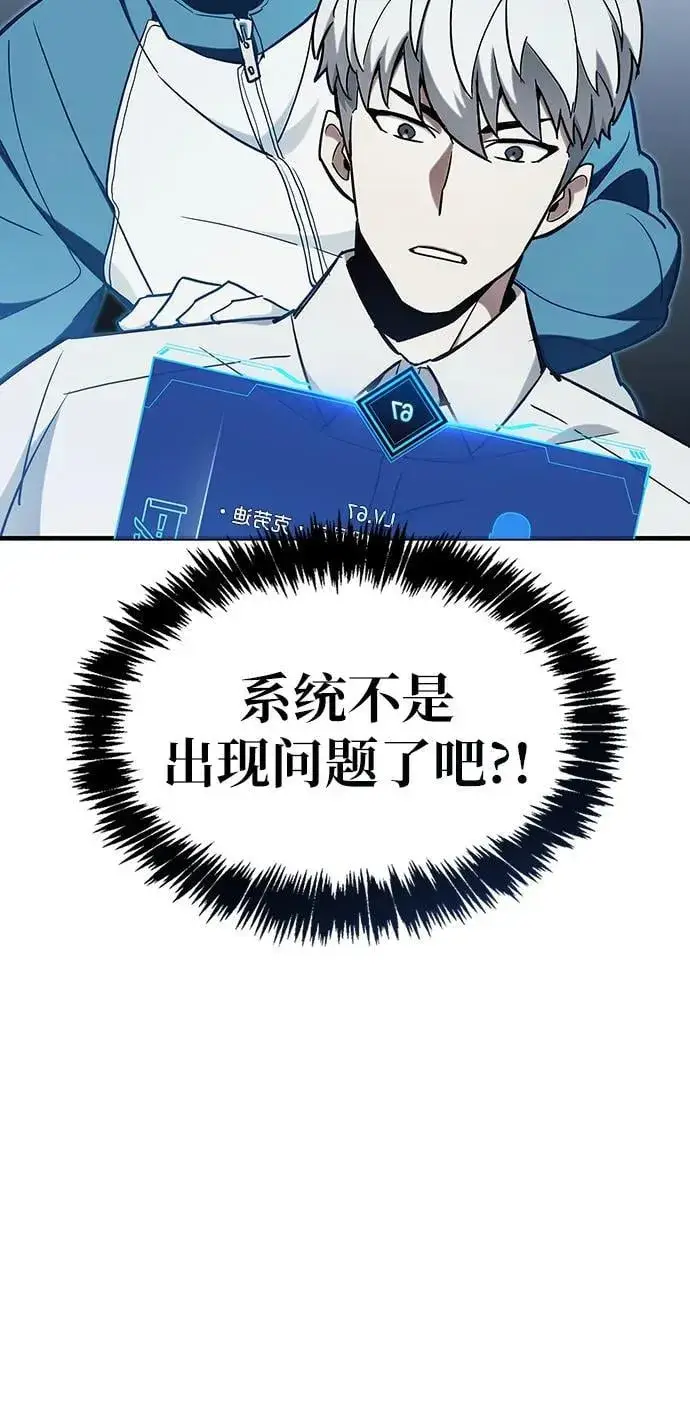 《隐瞒黑历史的玩家》第5话图96