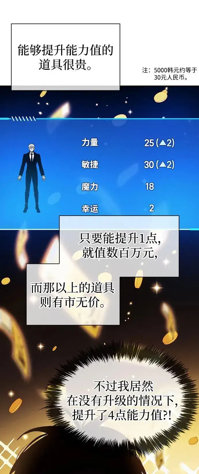 《隐瞒黑历史的玩家》第5话图97