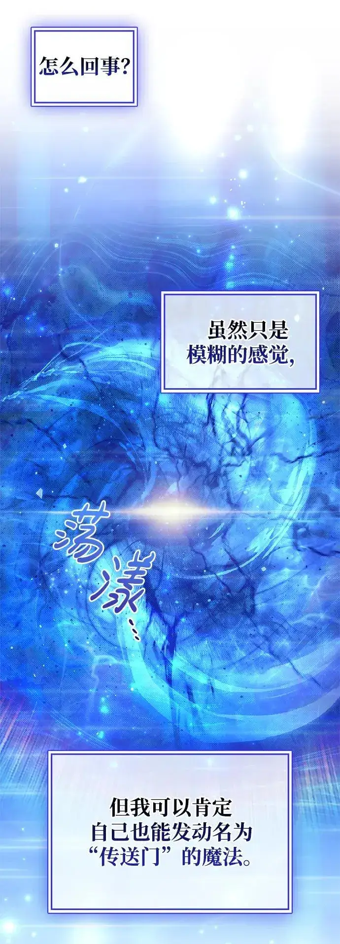 《隐瞒黑历史的玩家》第6话图67