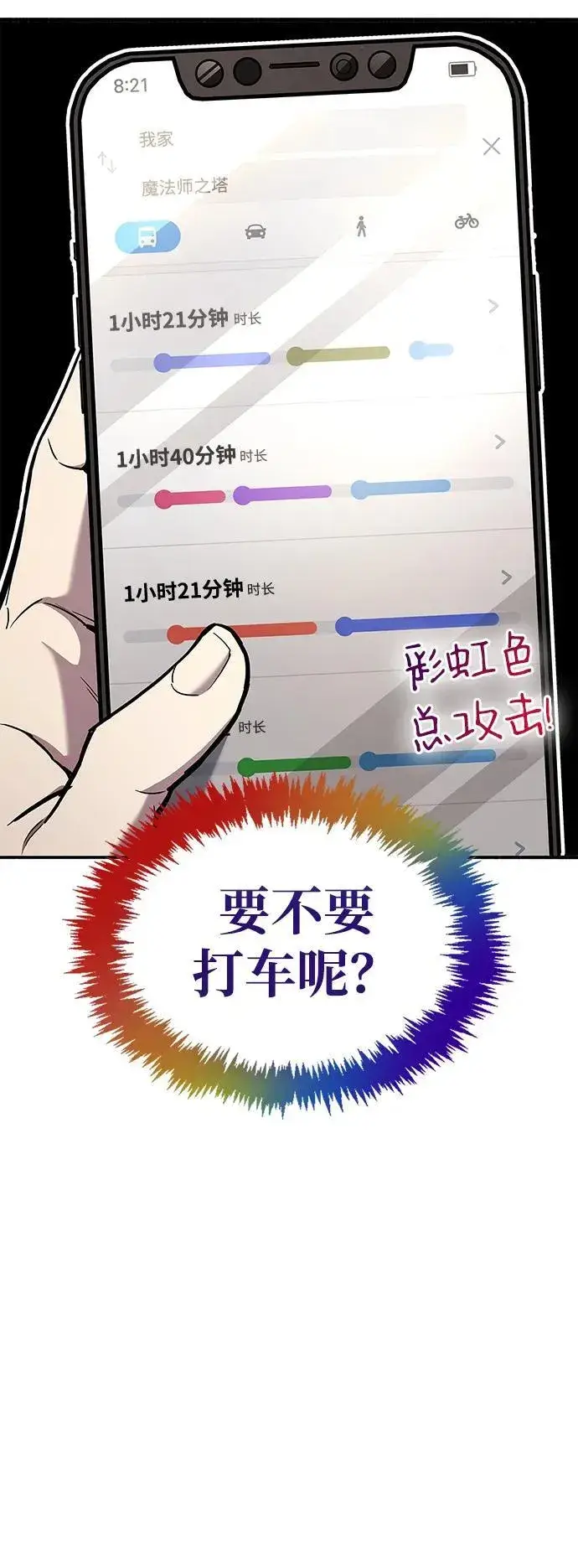 《隐瞒黑历史的玩家》第6话图8