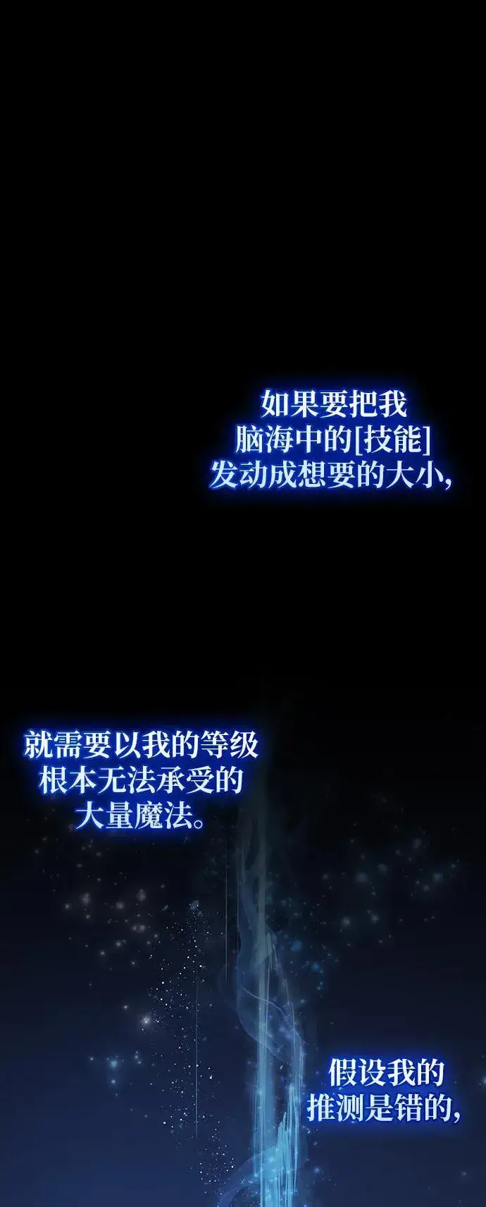 《隐瞒黑历史的玩家》第7话图109