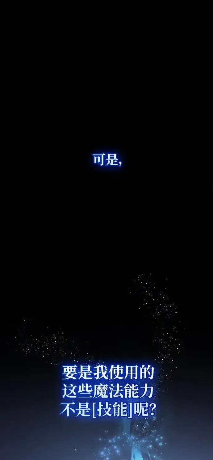 《隐瞒黑历史的玩家》第7话图111