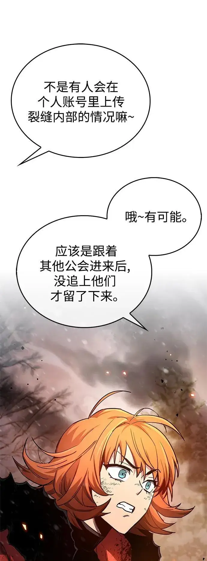 《隐瞒黑历史的玩家》第7话图66