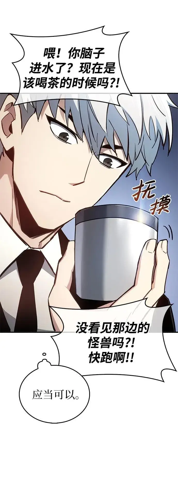 《隐瞒黑历史的玩家》第7话图99