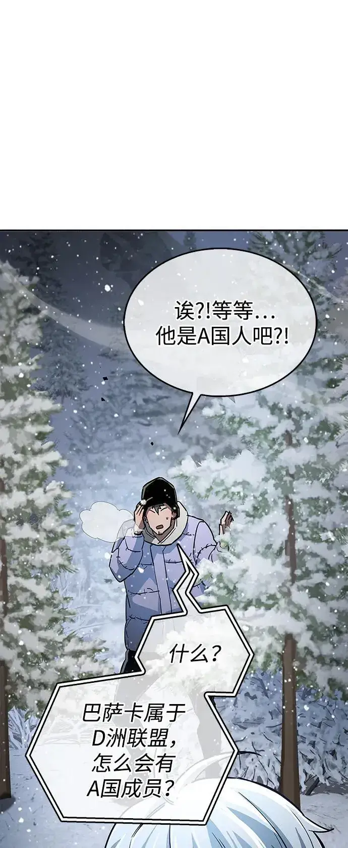漫画《隐瞒黑历史的玩家》第8话第112张图