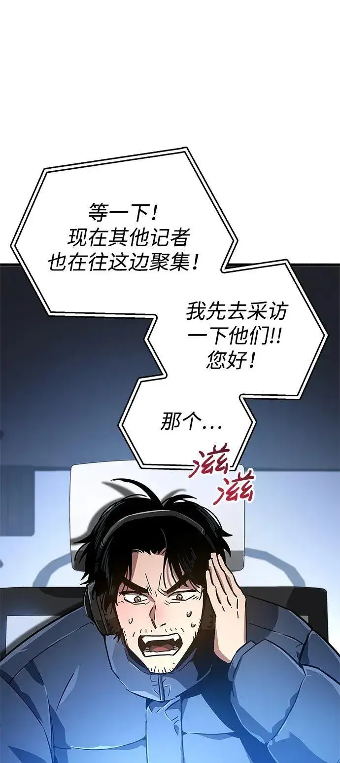 漫画《隐瞒黑历史的玩家》第8话第115张图