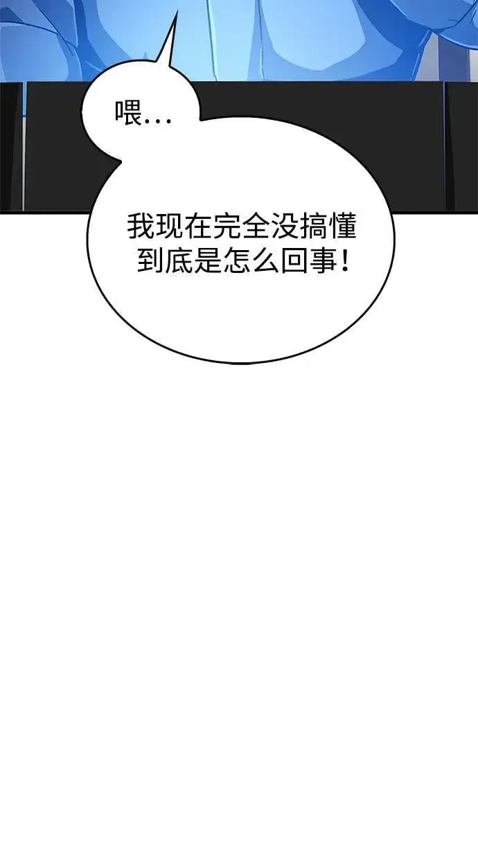 漫画《隐瞒黑历史的玩家》第8话第116张图