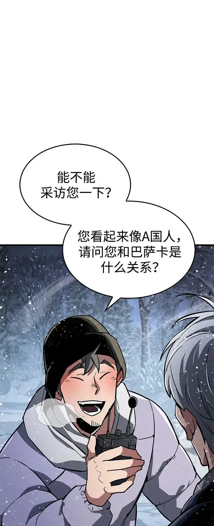 漫画《隐瞒黑历史的玩家》第8话第118张图