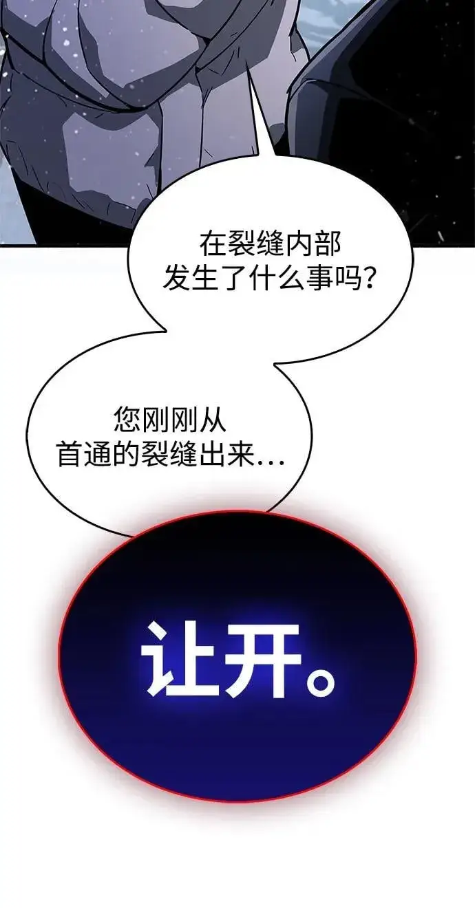 漫画《隐瞒黑历史的玩家》第8话第119张图