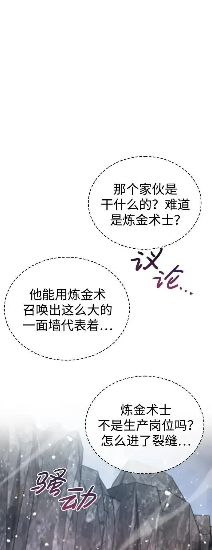 漫画《隐瞒黑历史的玩家》第8话第14张图