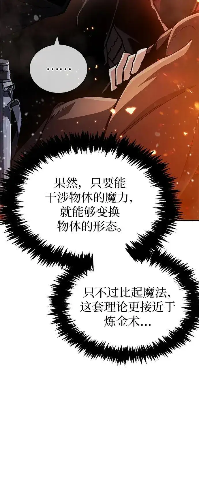 漫画《隐瞒黑历史的玩家》第8话第16张图