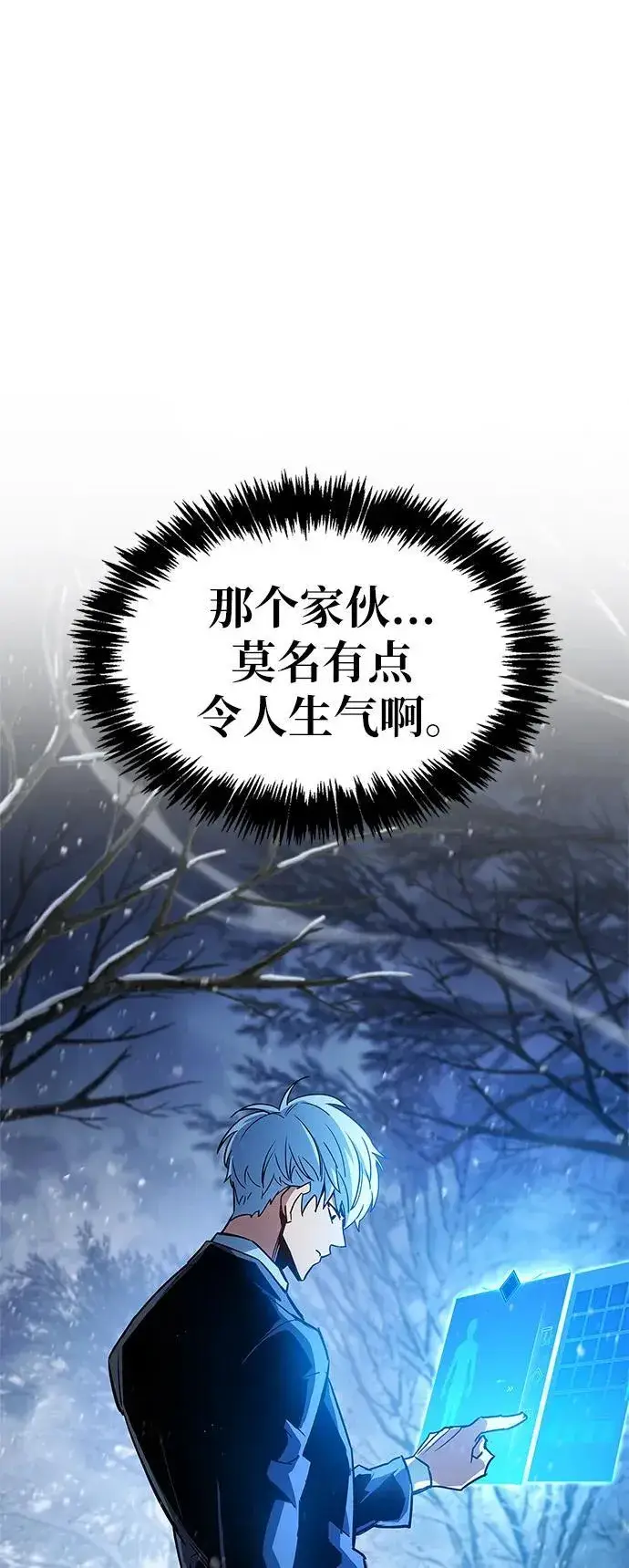 漫画《隐瞒黑历史的玩家》第8话第53张图