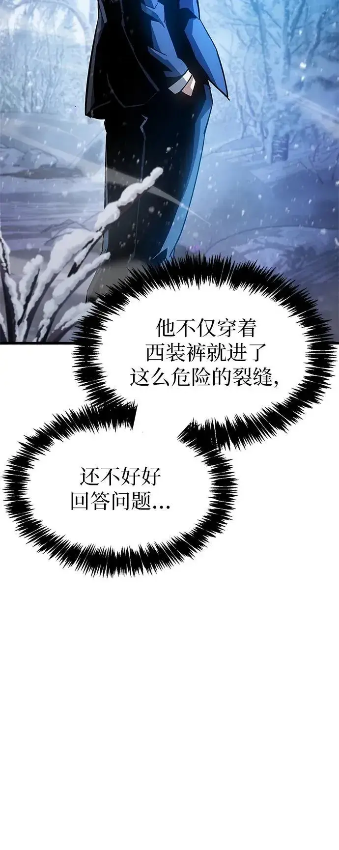 漫画《隐瞒黑历史的玩家》第8话第54张图