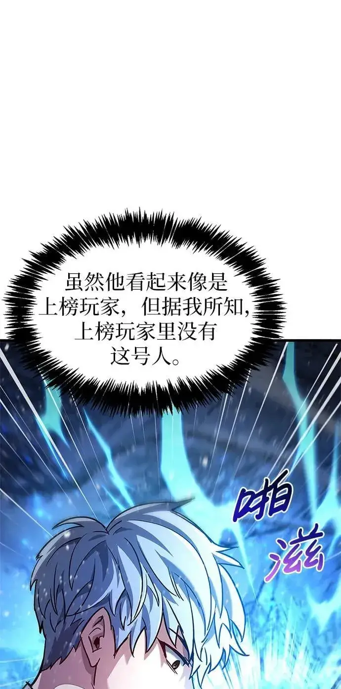 漫画《隐瞒黑历史的玩家》第8话第57张图