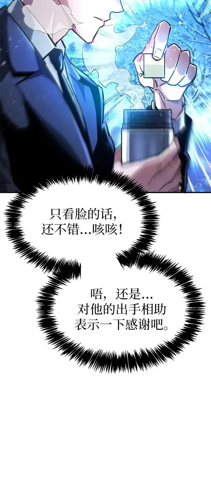 漫画《隐瞒黑历史的玩家》第8话第58张图