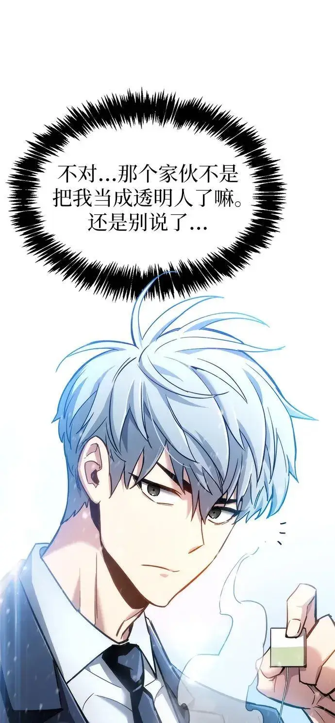 漫画《隐瞒黑历史的玩家》第8话第59张图