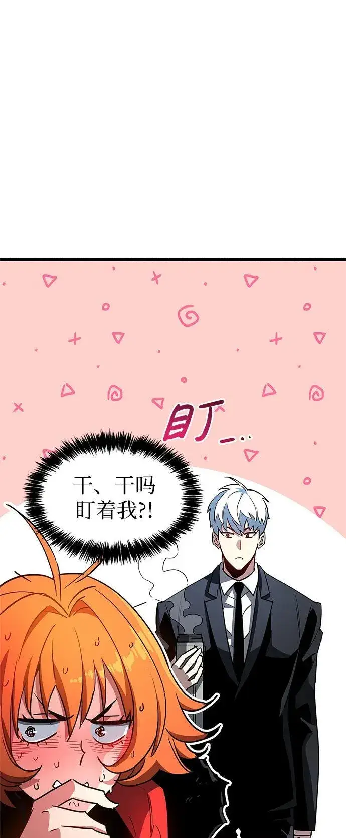 漫画《隐瞒黑历史的玩家》第8话第63张图