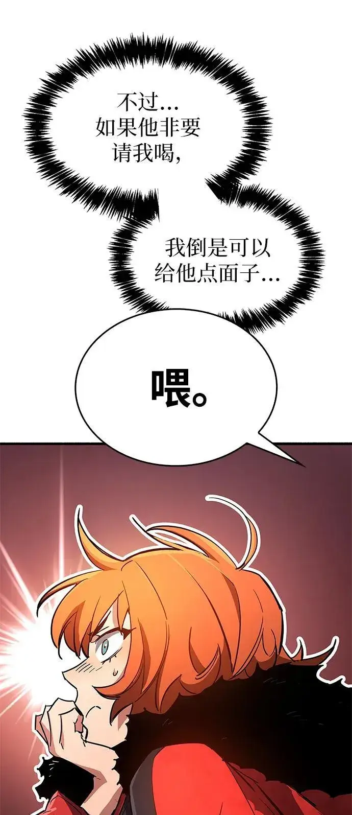 漫画《隐瞒黑历史的玩家》第8话第65张图
