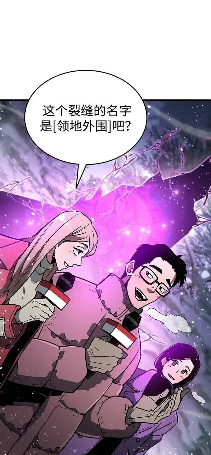 漫画《隐瞒黑历史的玩家》第8话第77张图