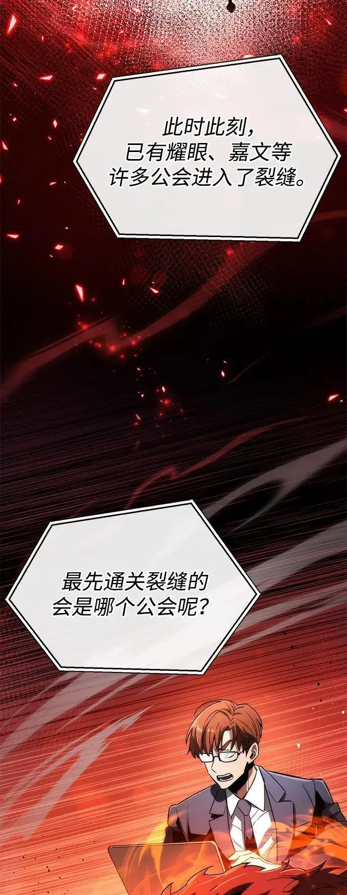 漫画《隐瞒黑历史的玩家》第8话第80张图