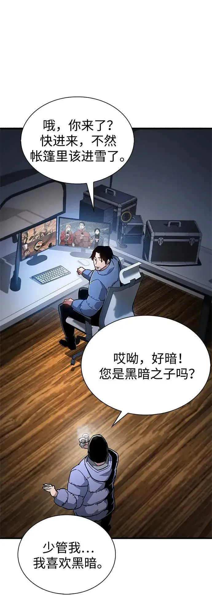漫画《隐瞒黑历史的玩家》第8话第87张图