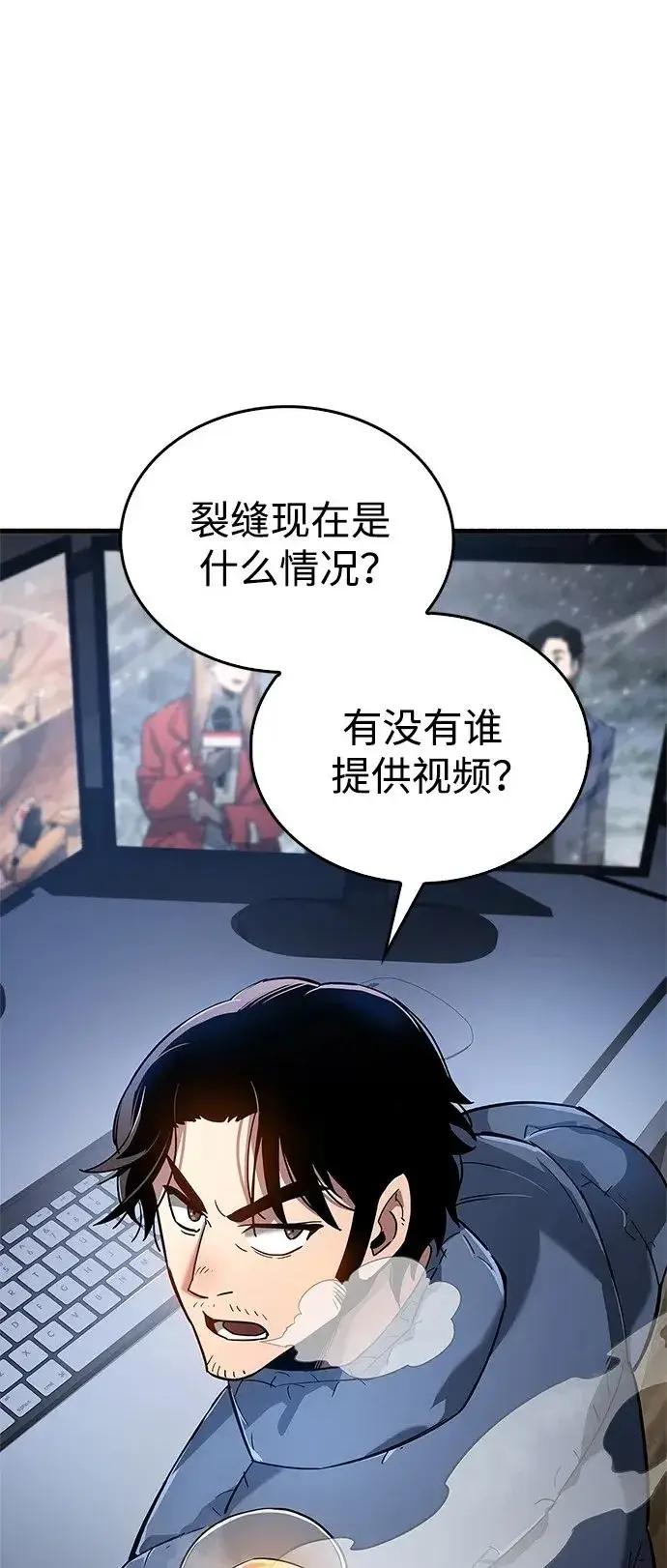 漫画《隐瞒黑历史的玩家》第8话第88张图