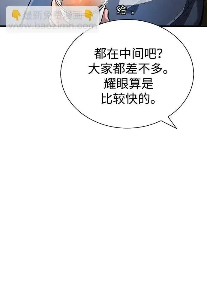 漫画《隐瞒黑历史的玩家》第8话第89张图