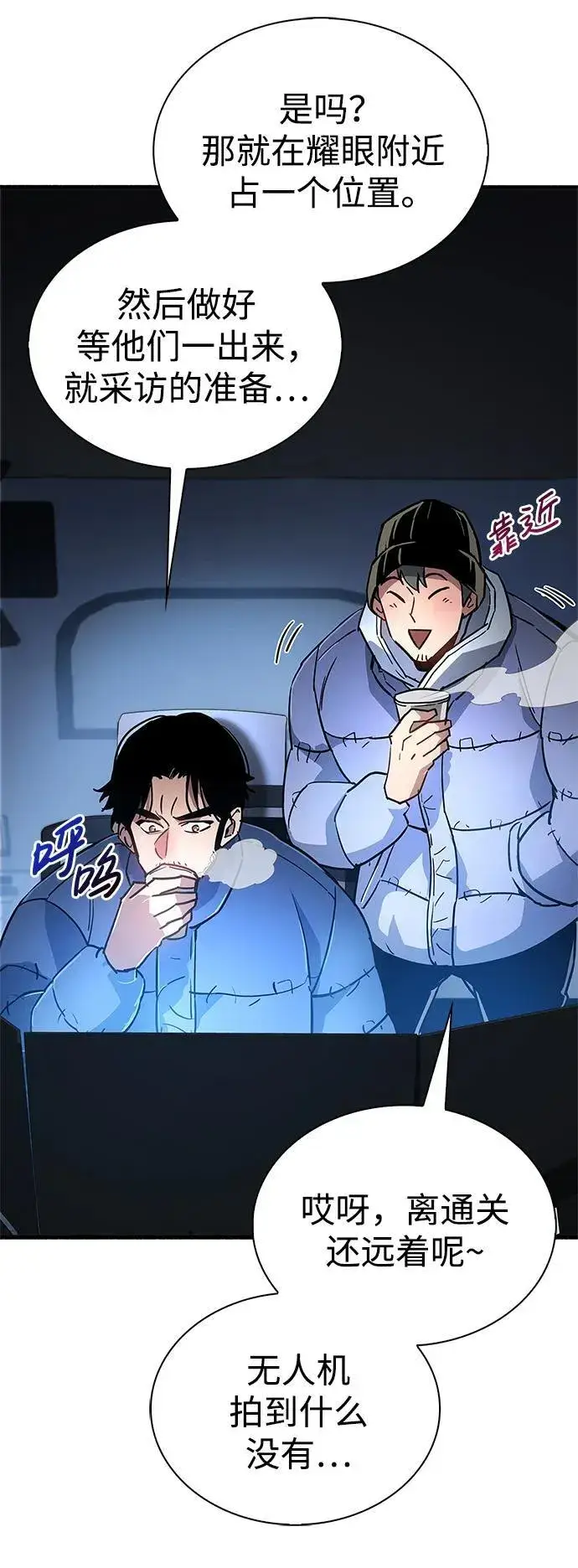 漫画《隐瞒黑历史的玩家》第8话第90张图