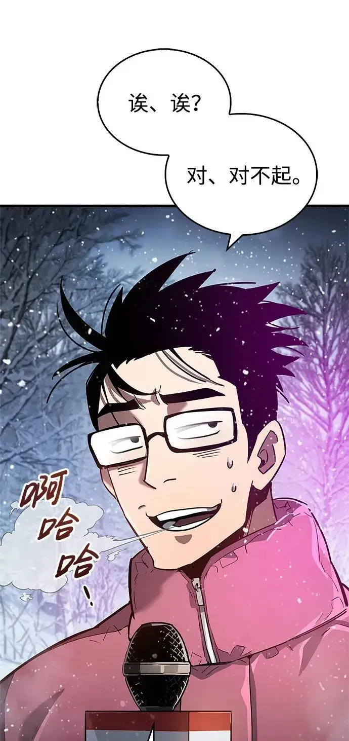 漫画《隐瞒黑历史的玩家》第8话第94张图
