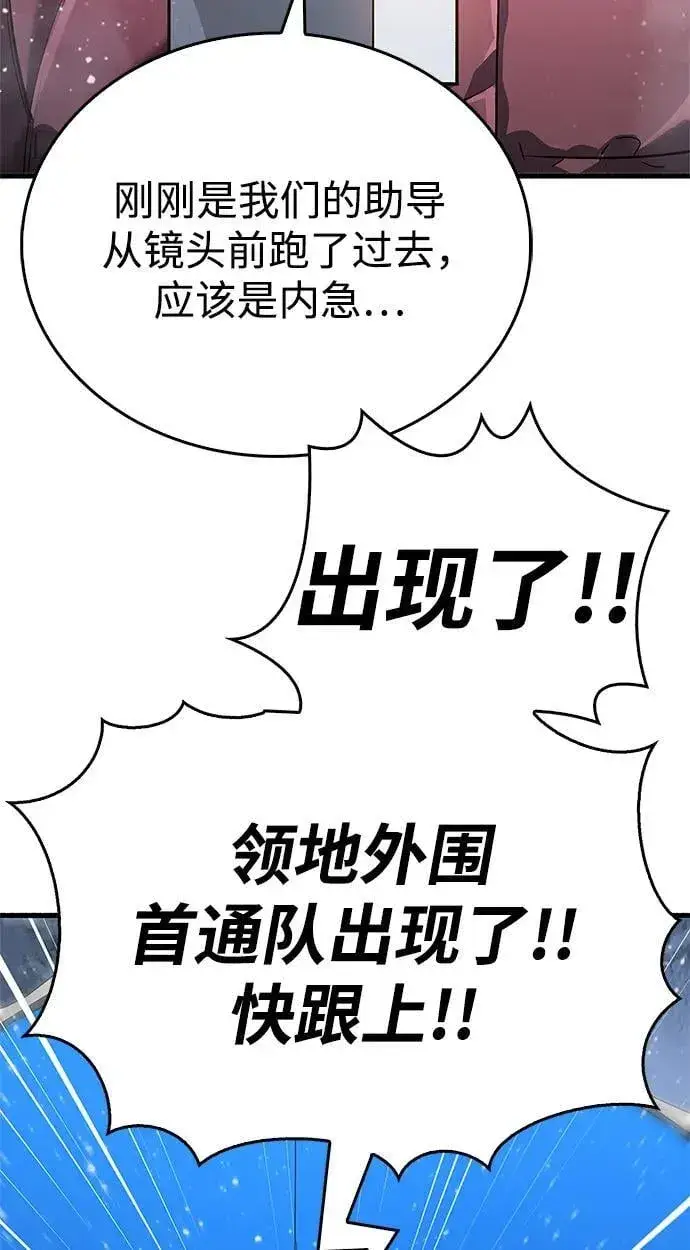 漫画《隐瞒黑历史的玩家》第8话第95张图