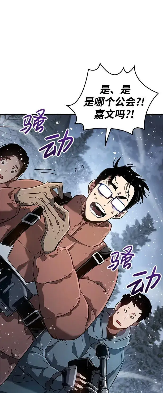 漫画《隐瞒黑历史的玩家》第8话第97张图