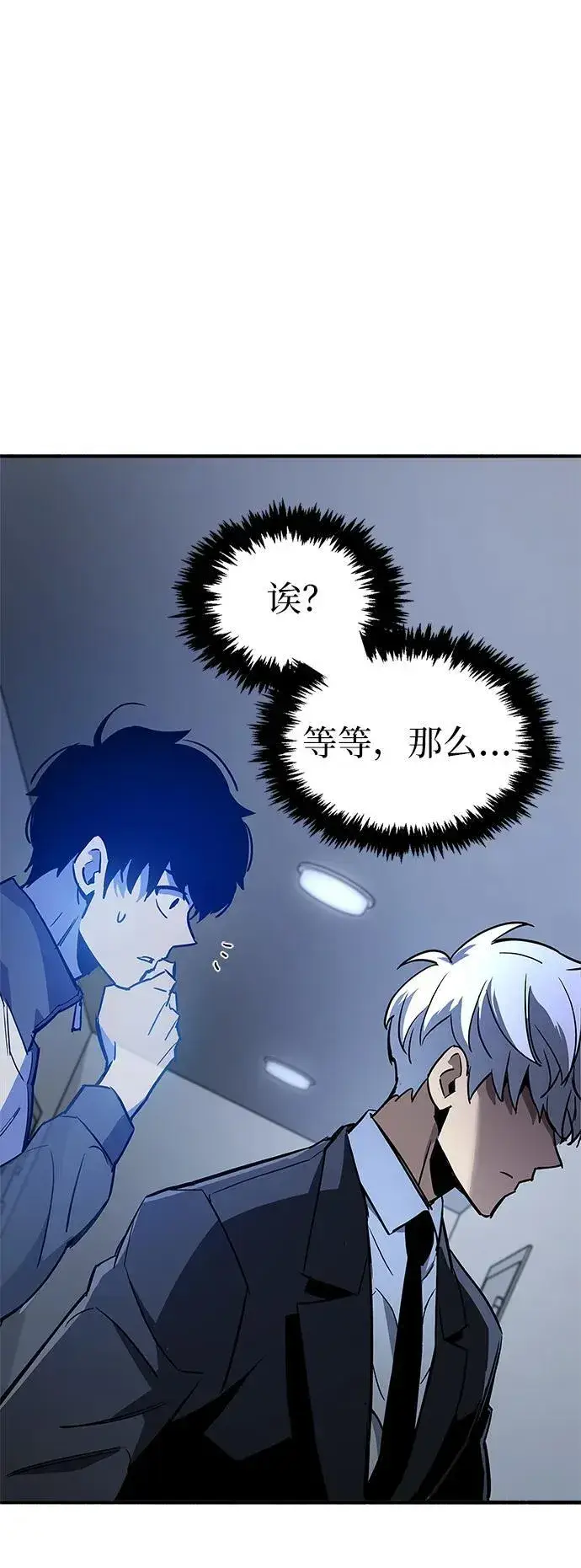 漫画《隐瞒黑历史的玩家》第9话第101张图