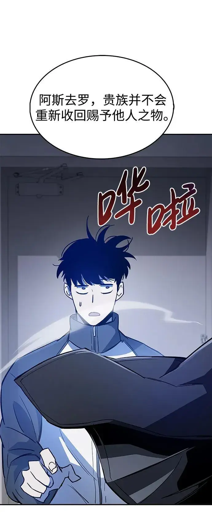 漫画《隐瞒黑历史的玩家》第9话第106张图