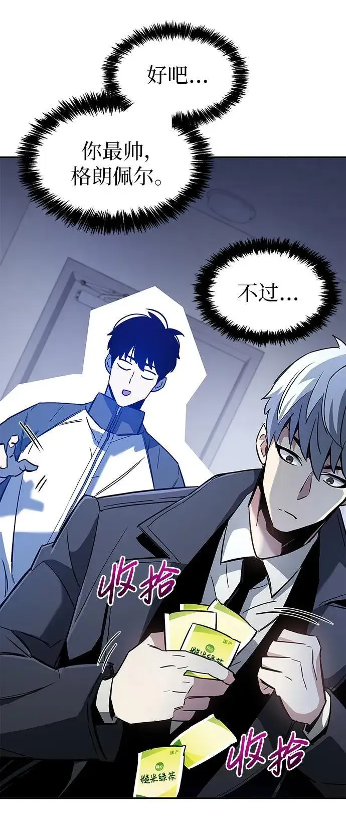 漫画《隐瞒黑历史的玩家》第9话第109张图