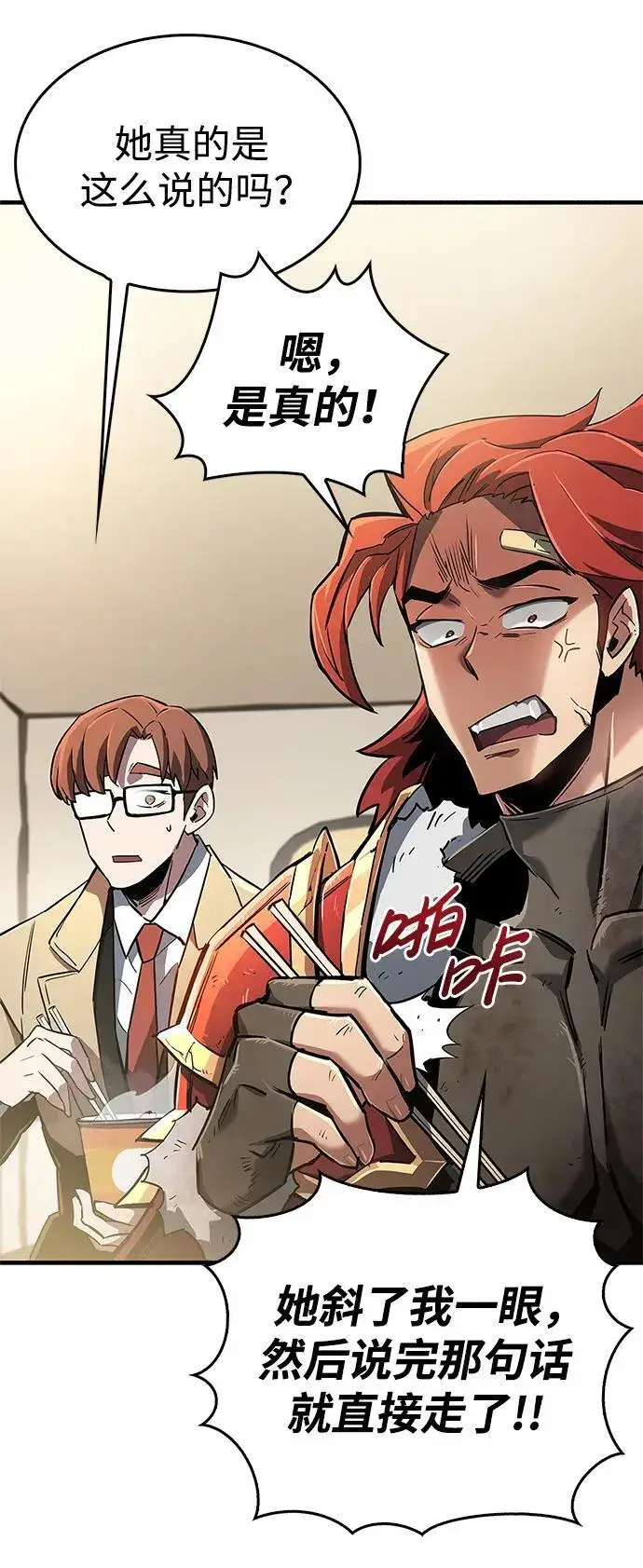 漫画《隐瞒黑历史的玩家》第9话第23张图