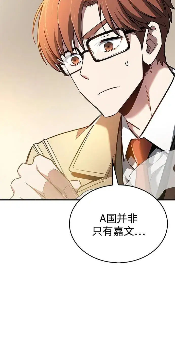 漫画《隐瞒黑历史的玩家》第9话第25张图