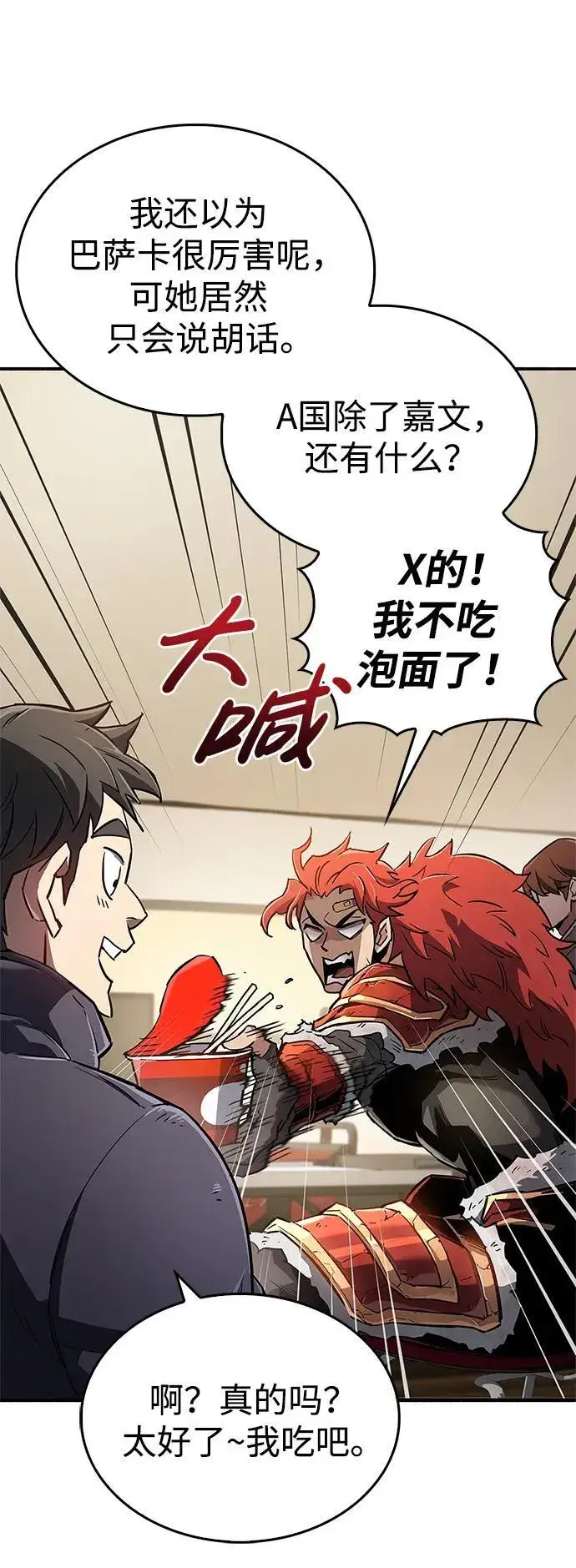 漫画《隐瞒黑历史的玩家》第9话第26张图