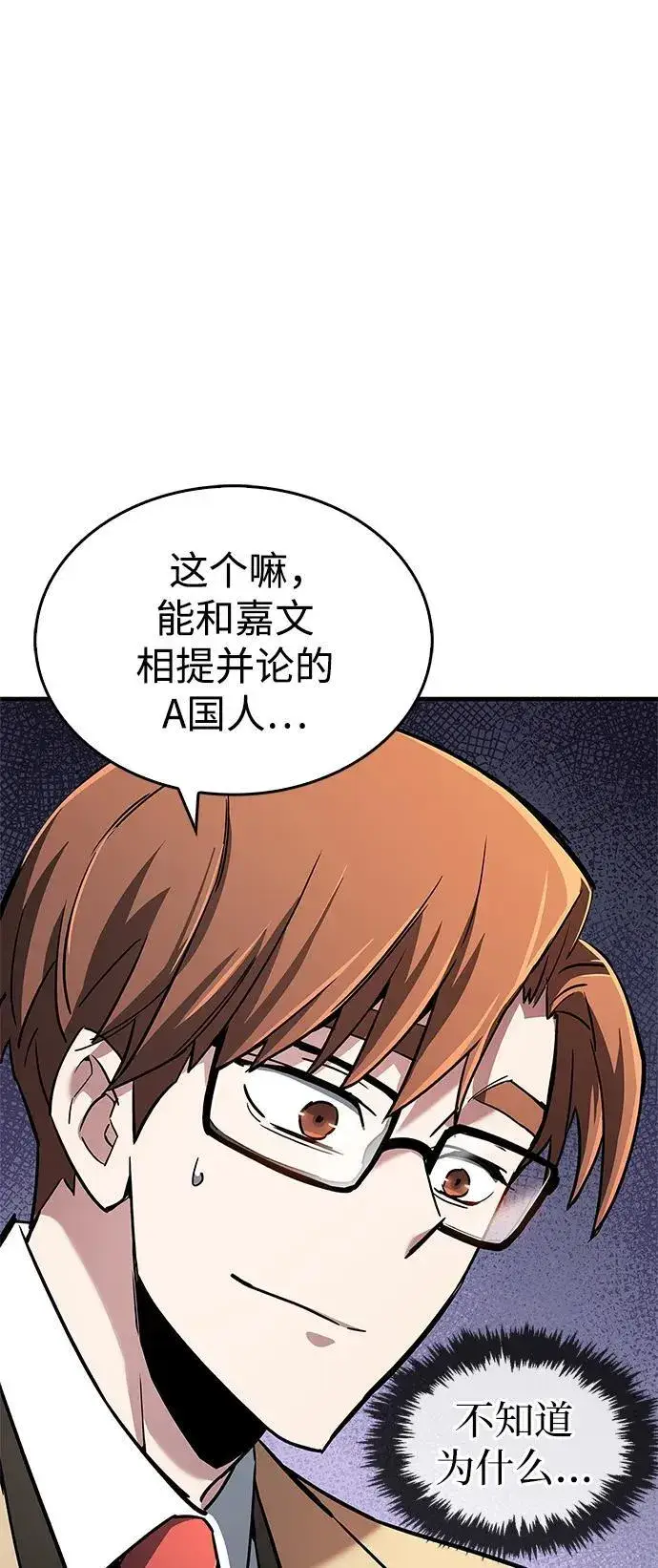 漫画《隐瞒黑历史的玩家》第9话第30张图