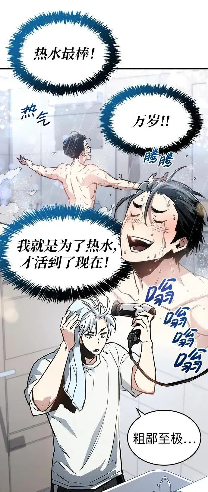 漫画《隐瞒黑历史的玩家》第9话第36张图