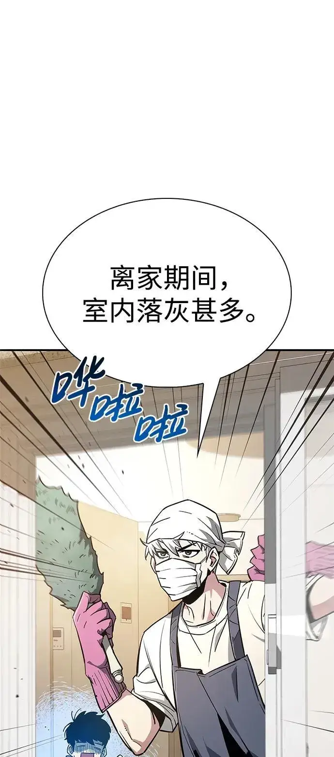 漫画《隐瞒黑历史的玩家》第9话第40张图