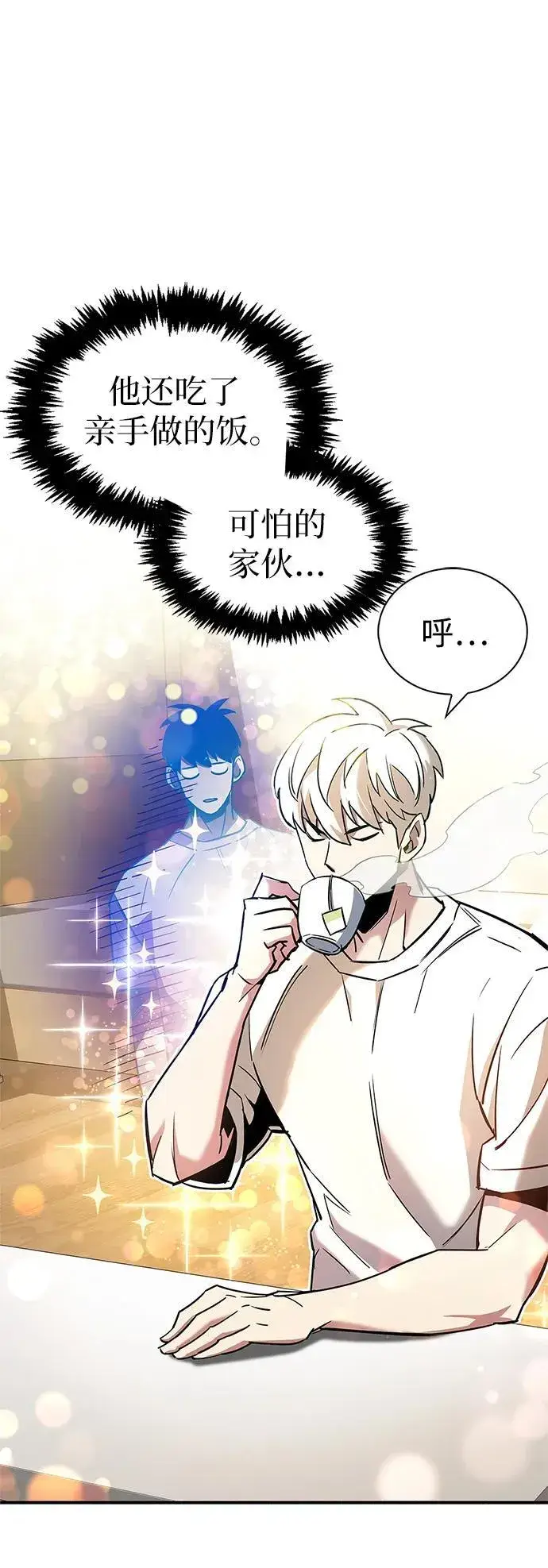 漫画《隐瞒黑历史的玩家》第9话第43张图
