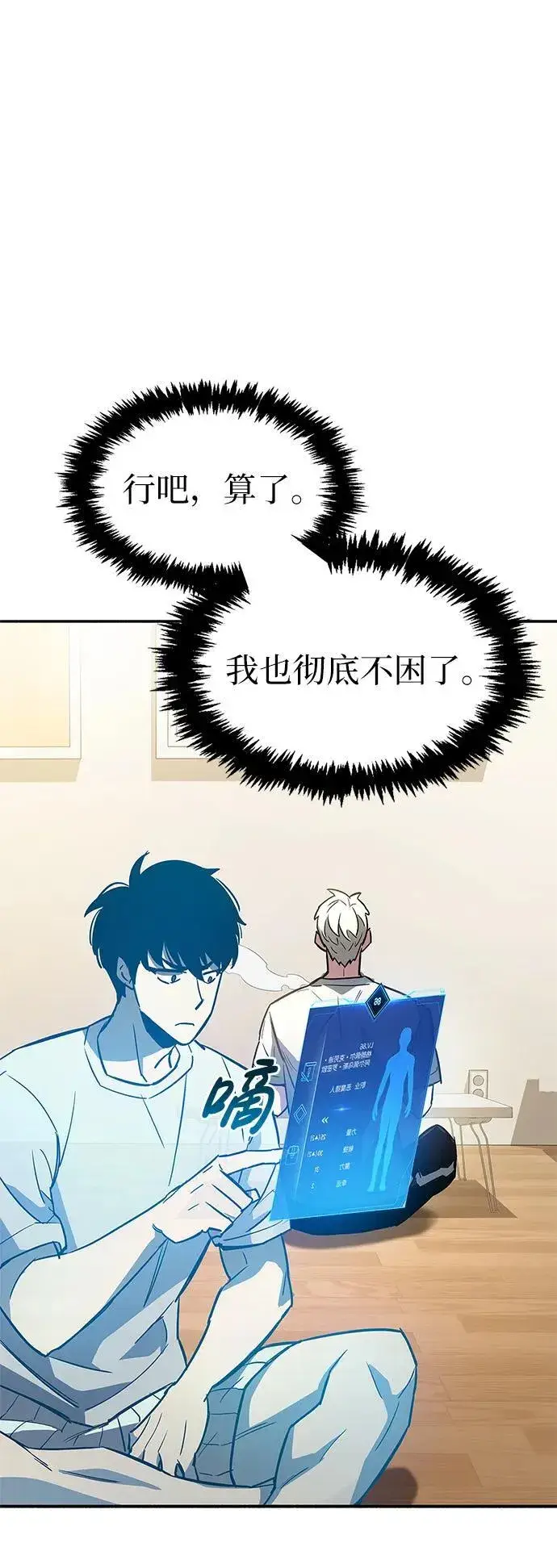 漫画《隐瞒黑历史的玩家》第9话第44张图