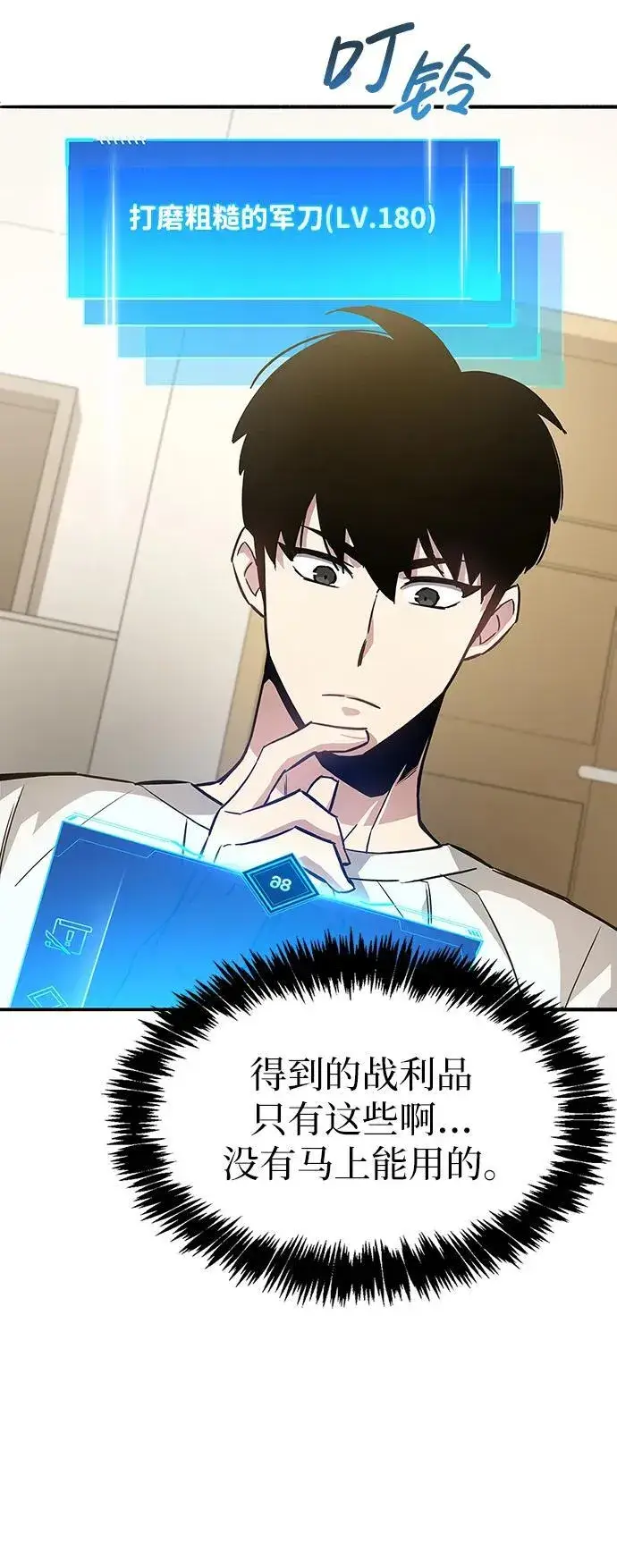 漫画《隐瞒黑历史的玩家》第9话第46张图