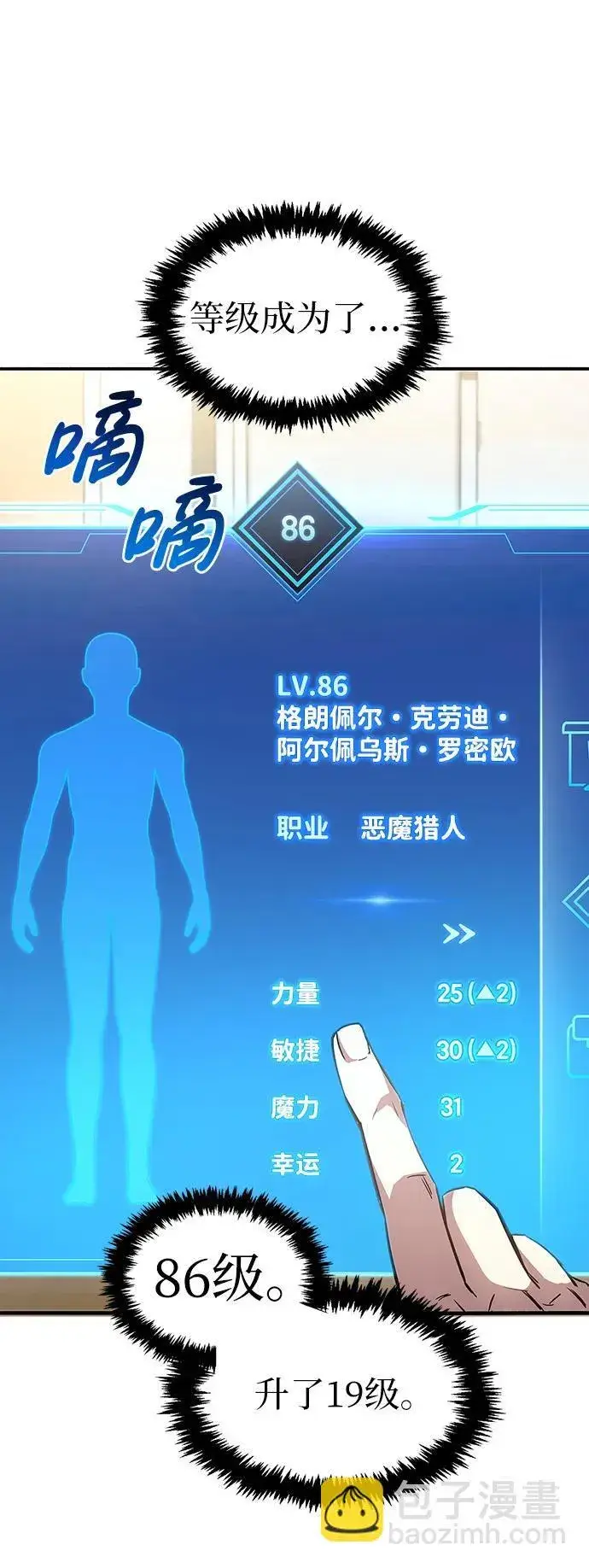 漫画《隐瞒黑历史的玩家》第9话第47张图