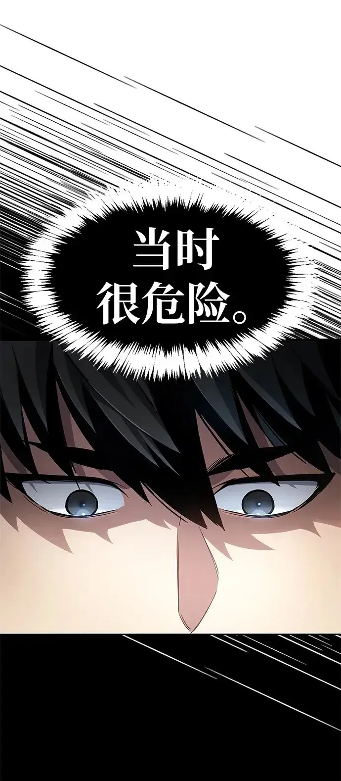 漫画《隐瞒黑历史的玩家》第9话第50张图